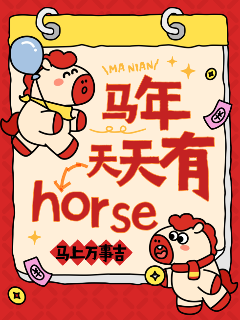 春节节日营销教育培训拙气感小红书封面预览效果