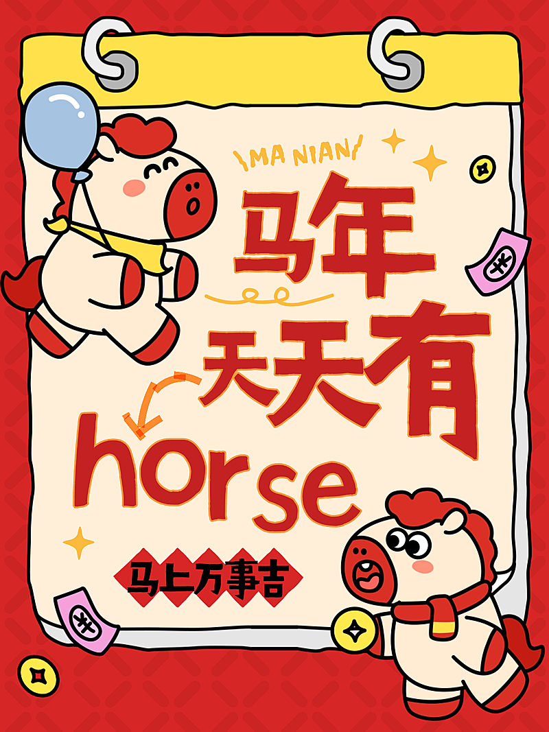 春节节日营销教育培训拙气感小红书封面