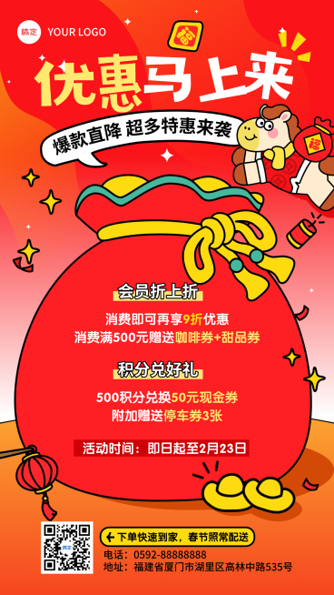春节节日营销通用喜庆感竖版海报预览效果