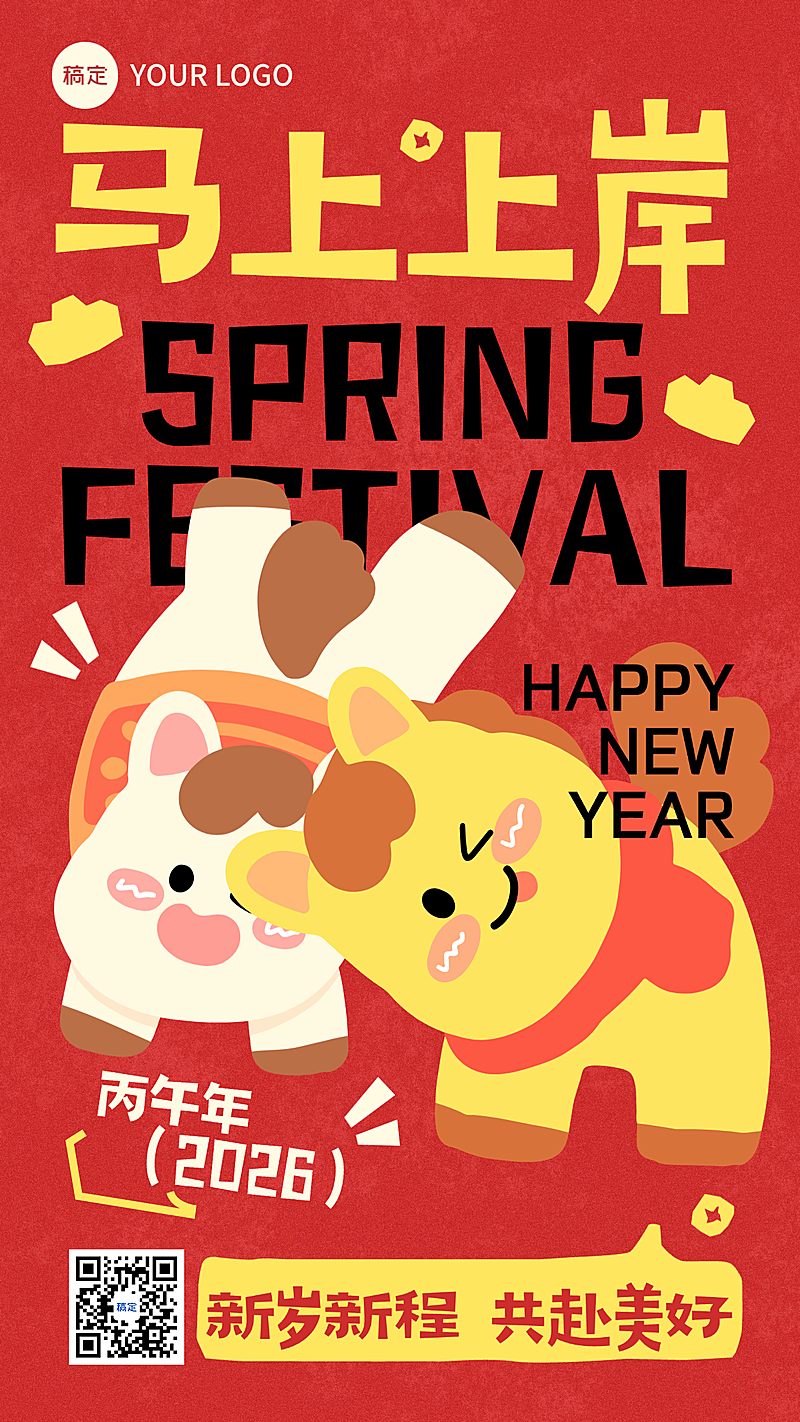 春节节日祝福通用趣味感手机海报