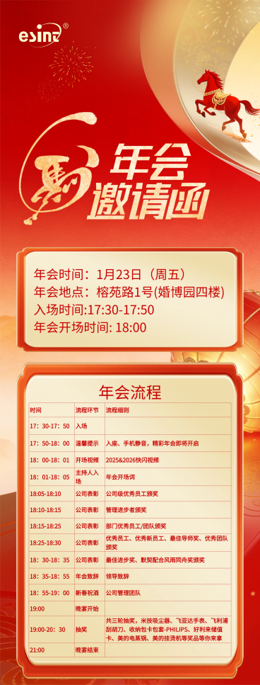 春节年会邀请函通用喜庆感全屏竖版海报预览效果