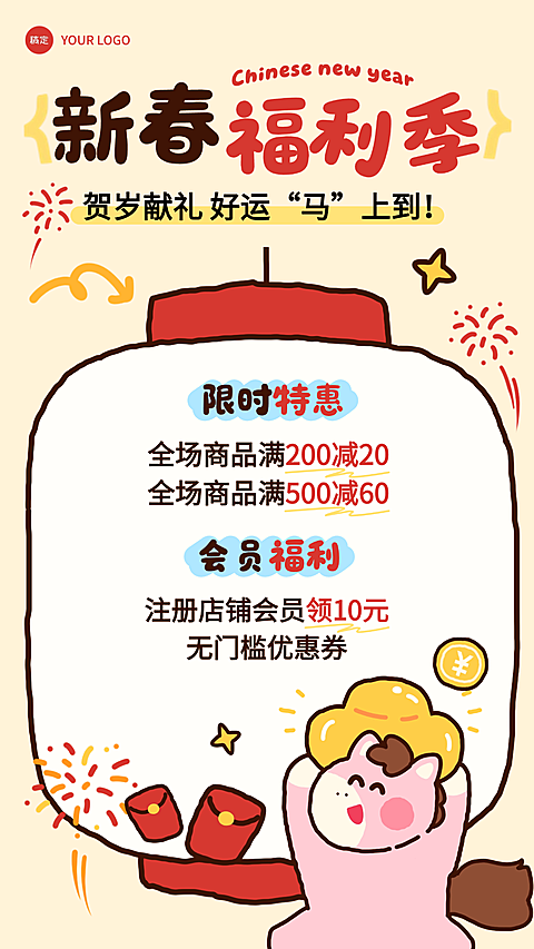 春节节日营销通用喜庆感手机海报