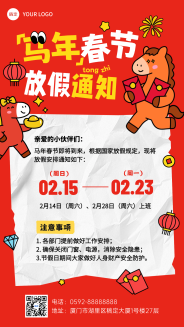 春节放假通知通用喜庆感竖版海报预览效果