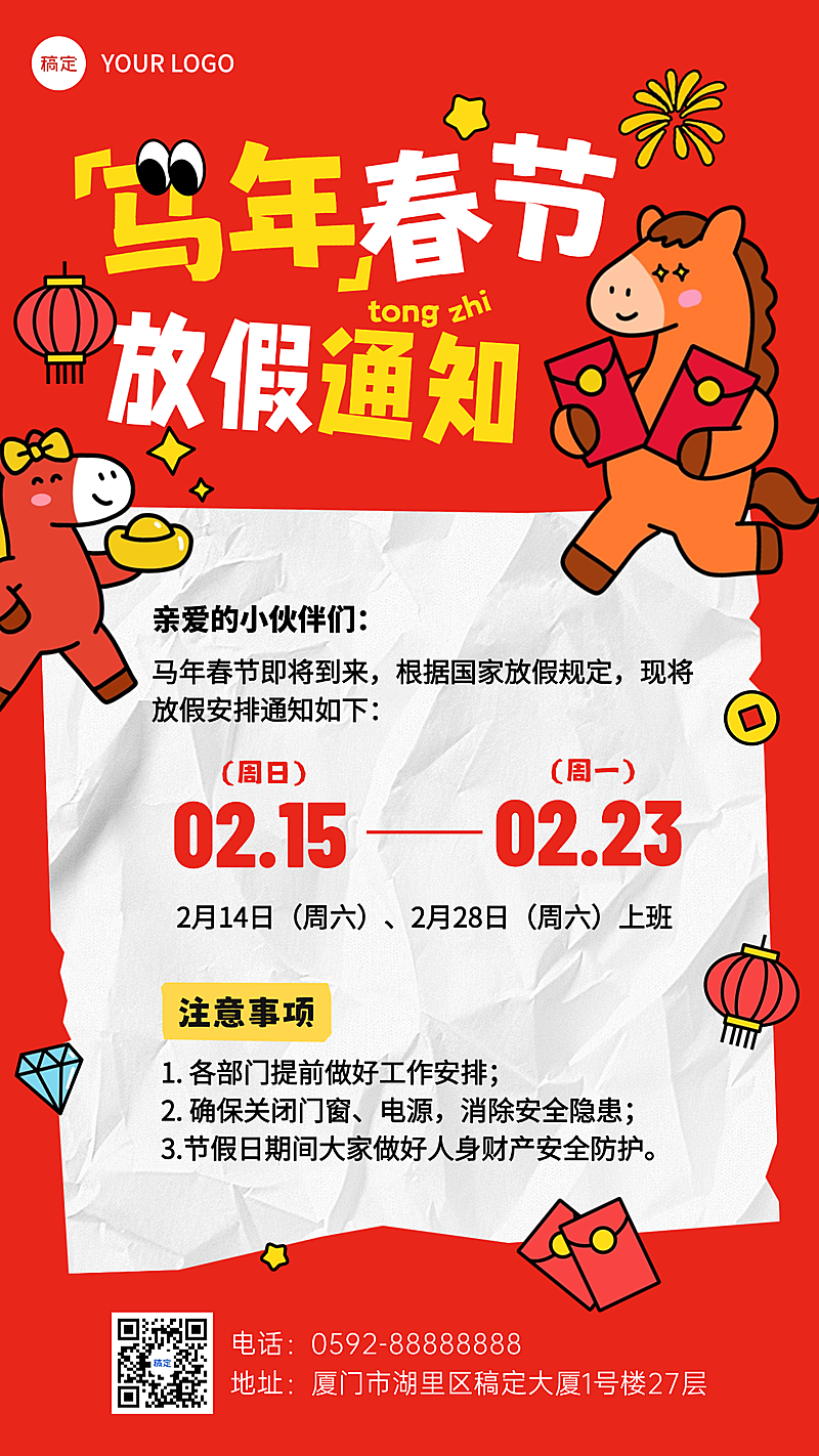 春节放假通知通用喜庆感竖版海报