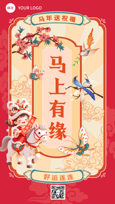 春节节日祝福通用喜庆感手机海报预览效果