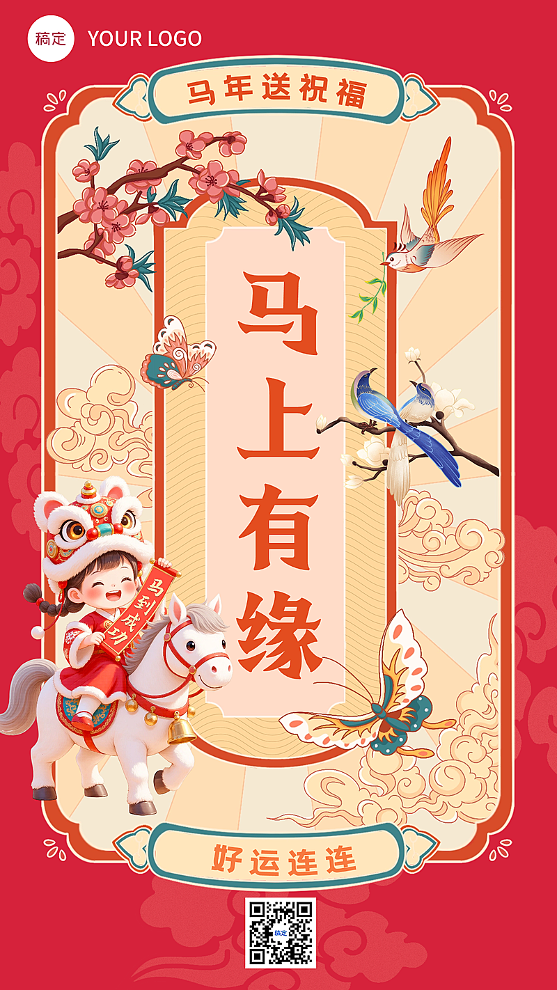 春节节日祝福通用喜庆感手机海报