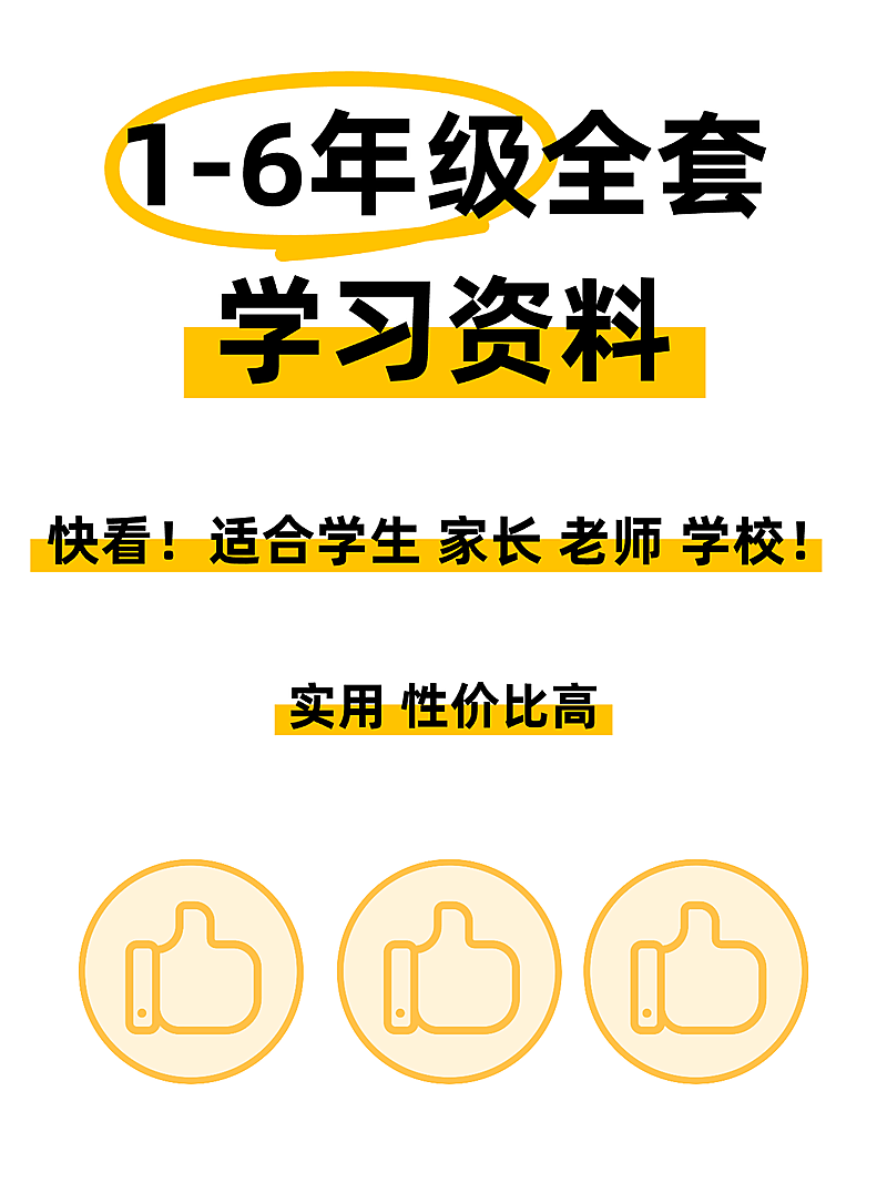 学习资料教培K12小红书封面