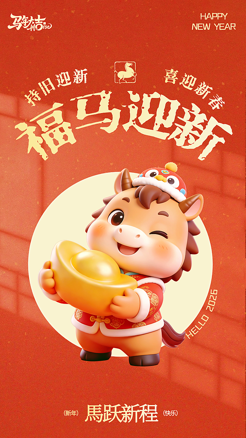 春节节日祝福通用中式感马年全屏竖版海报