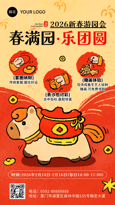 春节节日营销通用喜庆感手机海报预览效果