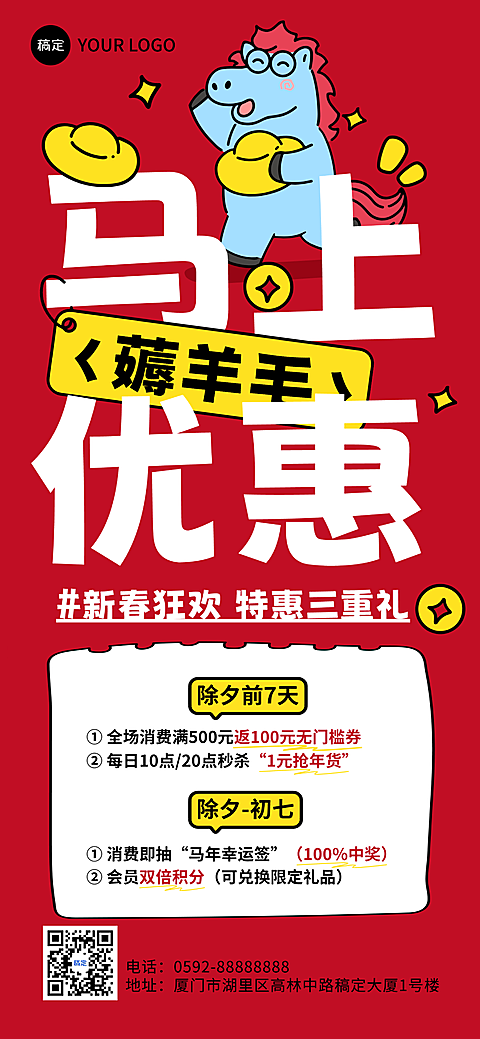 春节节日营销通用趣味感全屏竖版海报