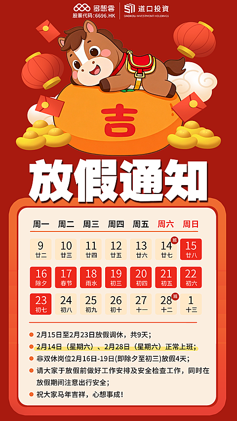 春节放假通知通用喜庆感竖版海报