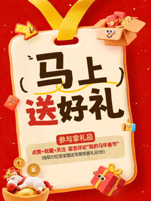 春节节日营销通用喜庆感小红书封面预览效果