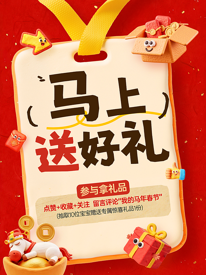 春节节日营销通用喜庆感小红书封面