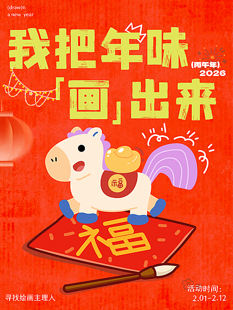 春节创意玩法通用喜庆感小红书封面