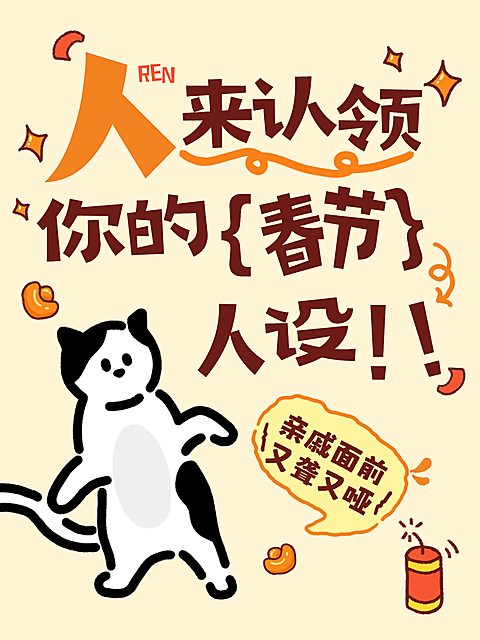 春节节日祝福通用卡通感小红书封面