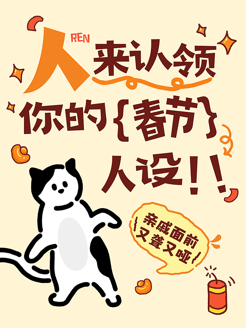 春节节日祝福通用卡通感小红书封面