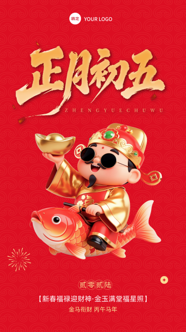 春节节日祝福通用喜庆感手机海报预览效果