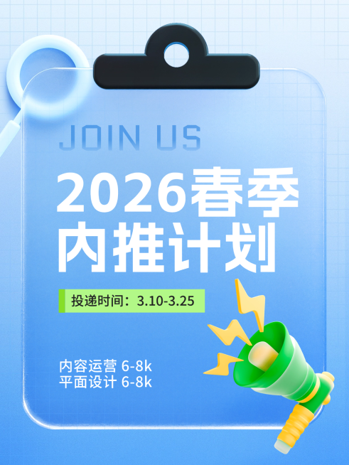 企业社会春季招聘内推求职通知3D小红书封面预览效果
