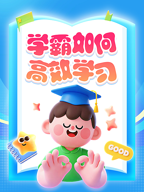 教育培训K12教育学霸学习攻略方法分享小红书封面