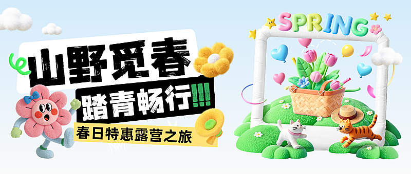 春日户外露营跟团游营销3d立体公众号首图