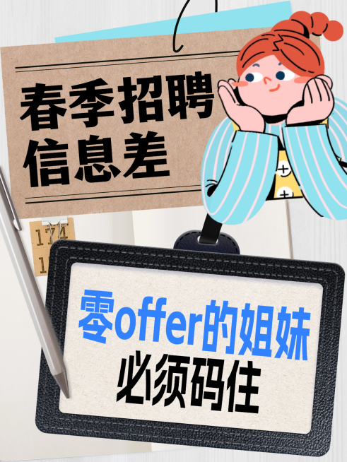 春招企业春季招聘求职现代拟物小红书封面预览效果