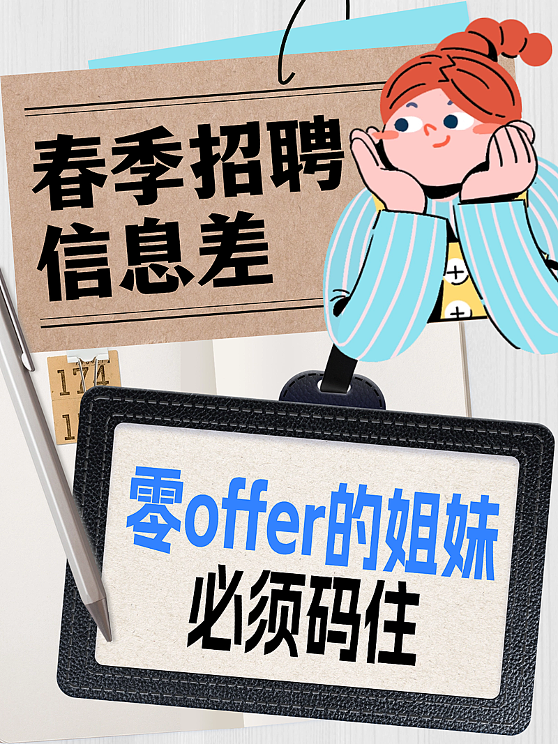春招企业春季招聘求职现代拟物小红书封面