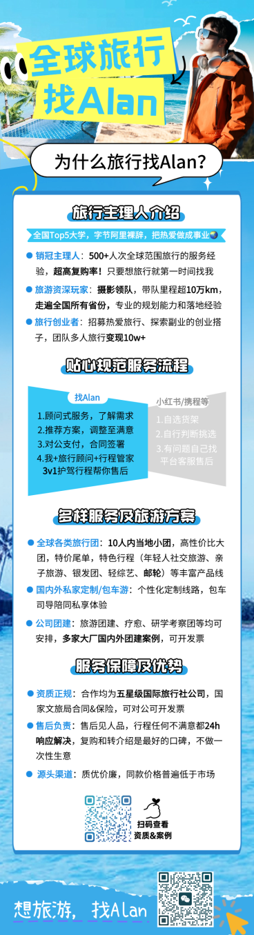 旅行社服务宣传长图海报预览效果