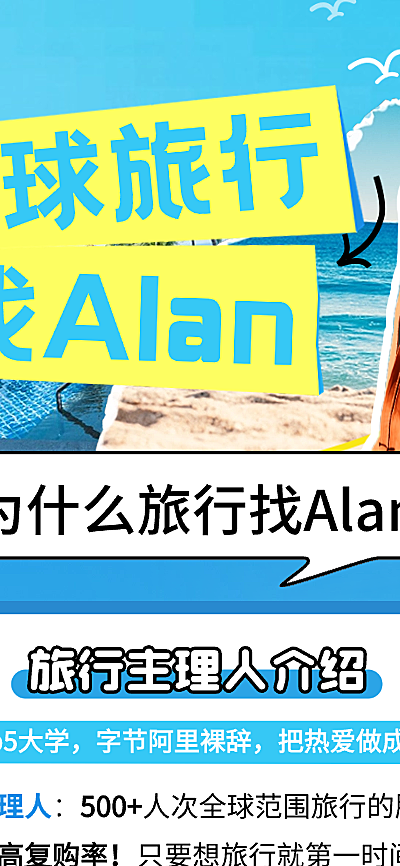 旅行社服务宣传长图海报