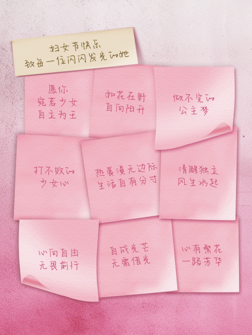 三八妇女节节日祝福文案时尚感小红书封面预览效果