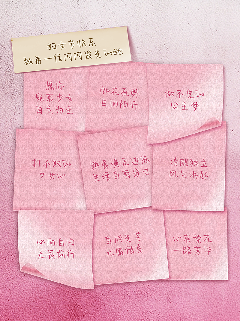三八妇女节节日祝福文案时尚感小红书封面