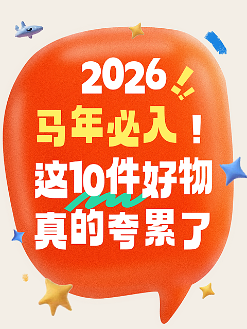 小红书可爱风吸睛大字封面