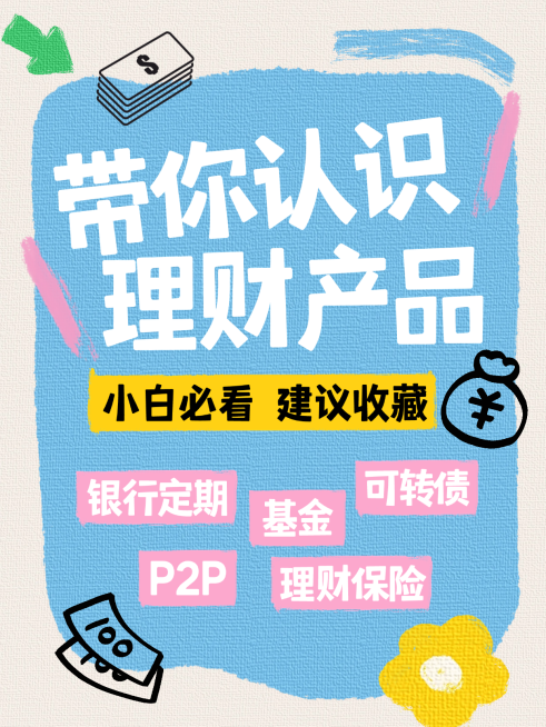 金融理财产品宣传攻略手绘插画小红书封面预览效果