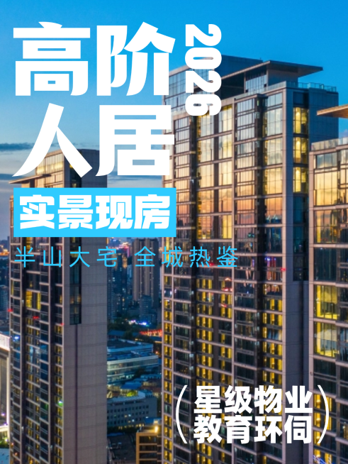 房地产楼盘营销介绍现代实景风小红书封面预览效果