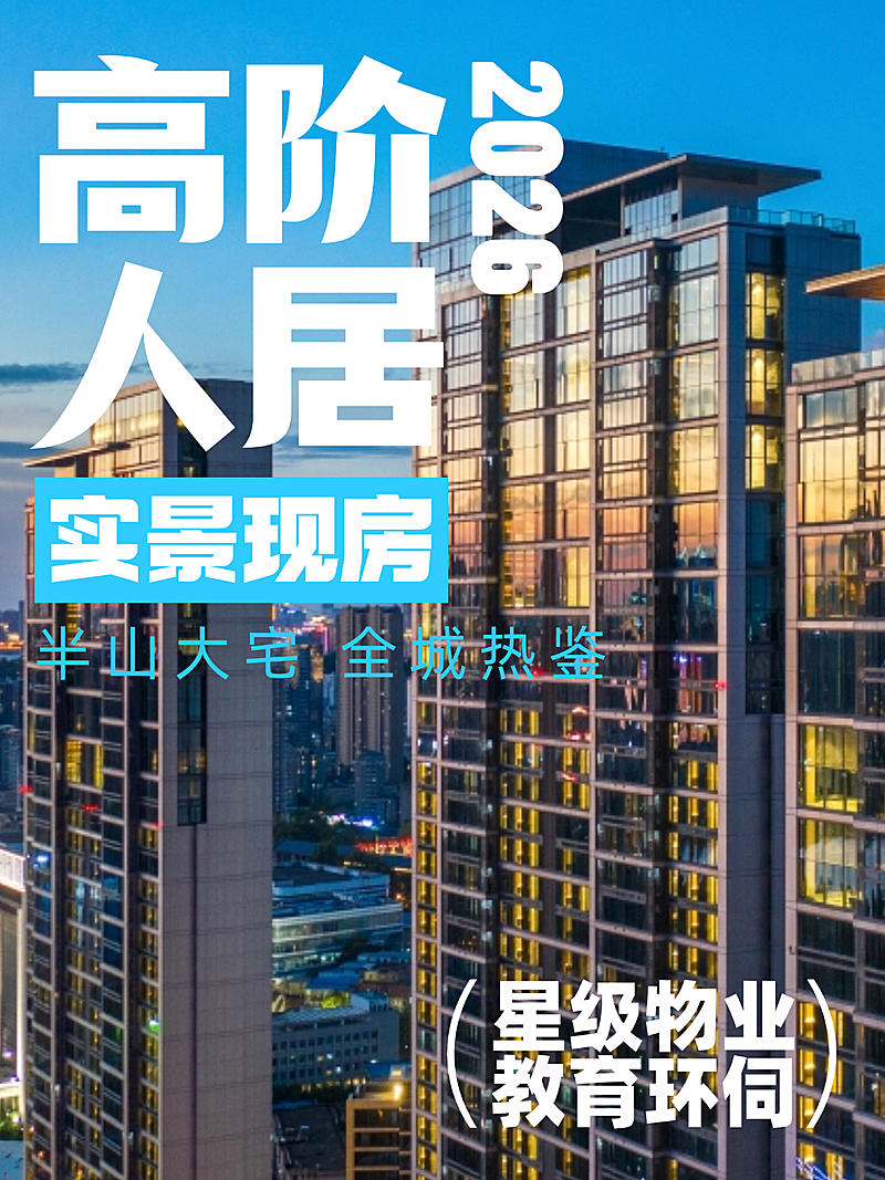 房地产楼盘营销介绍现代实景风小红书封面