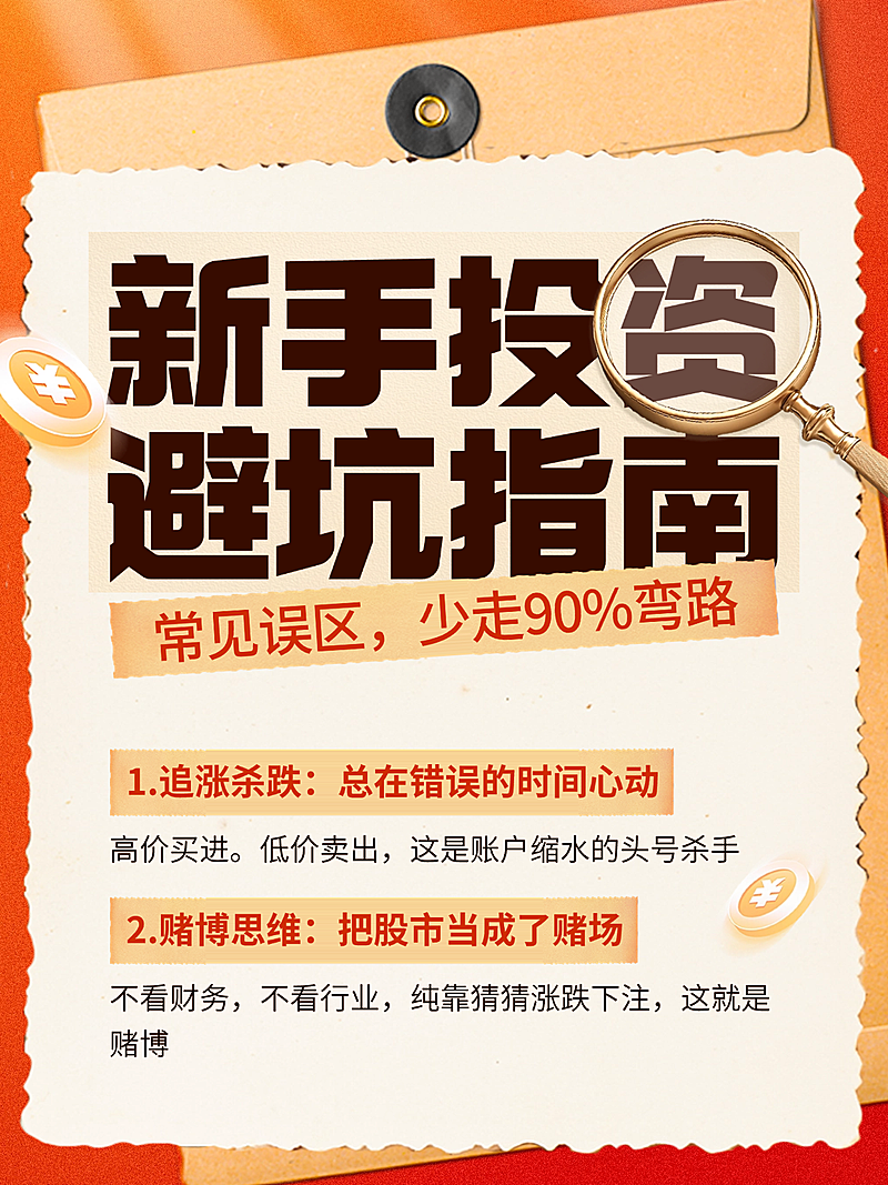金融证券量化股票投资知识科普教育小红书封面