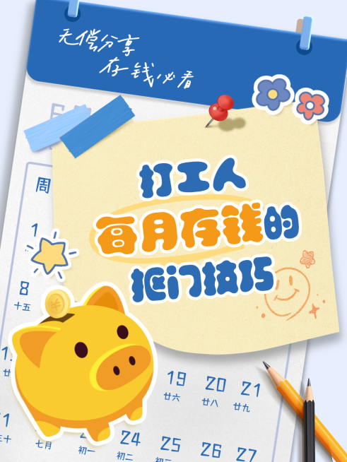 金融理财打工人存钱干货攻略小红书封面预览效果