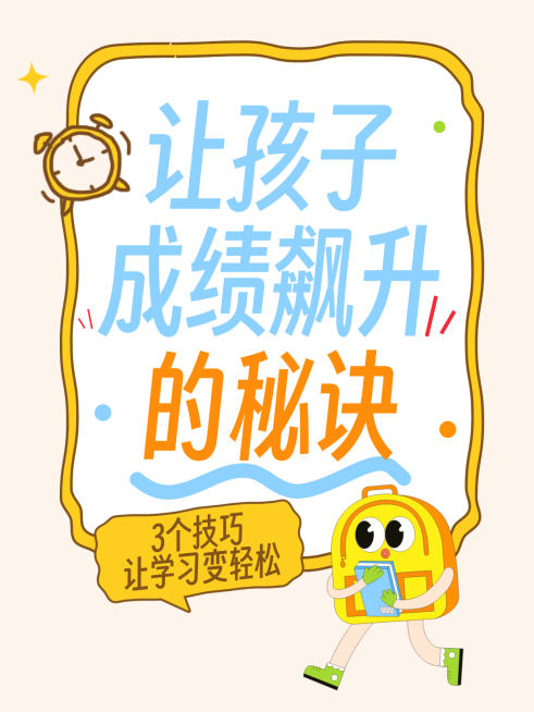 开学季教育培训学习攻略插画小红书封面预览效果