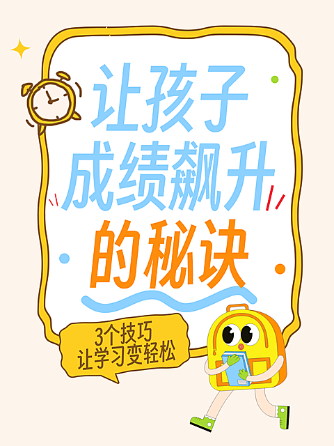开学季教育培训学习攻略插画小红书封面