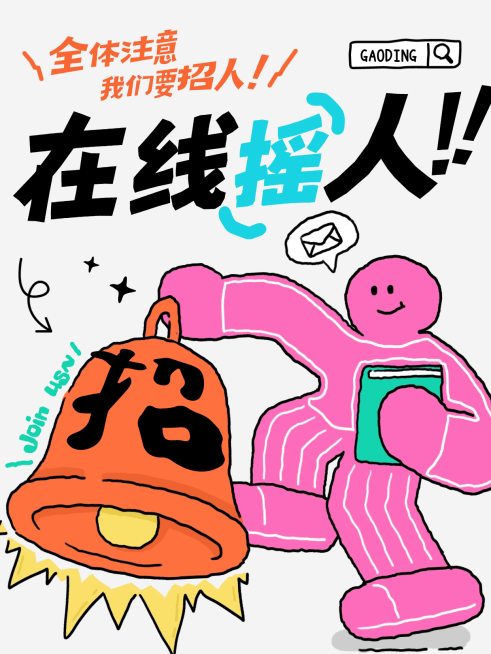 企业行政求职招聘趣味插画小红书预览效果