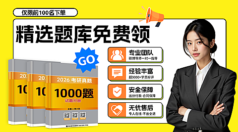 考研机构卖课引流宣传横版海报