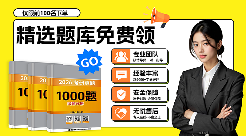 考研机构卖课引流宣传横版海报