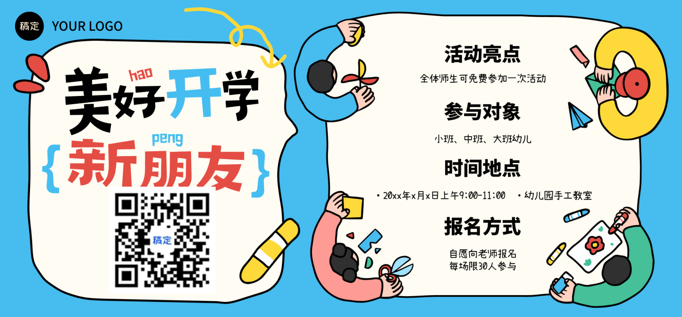 教育培训K12教育早幼教幼儿园手工日邀请函拙气感横版海报预览效果