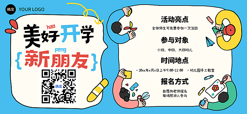 教育培训K12教育早幼教幼儿园手工日邀请函拙气感横版海报