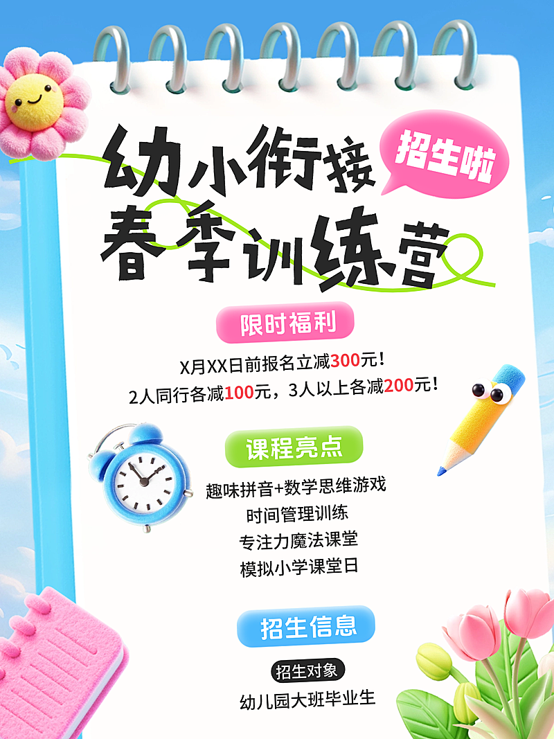 育儿科普可爱描边插画风吸睛小红书封面