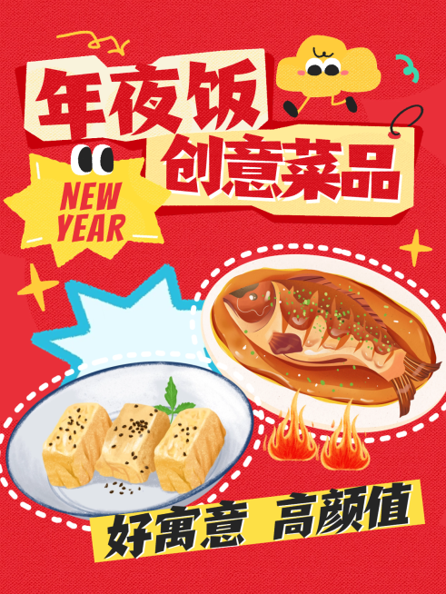 春节个人生活通用喜庆感小红书封面预览效果