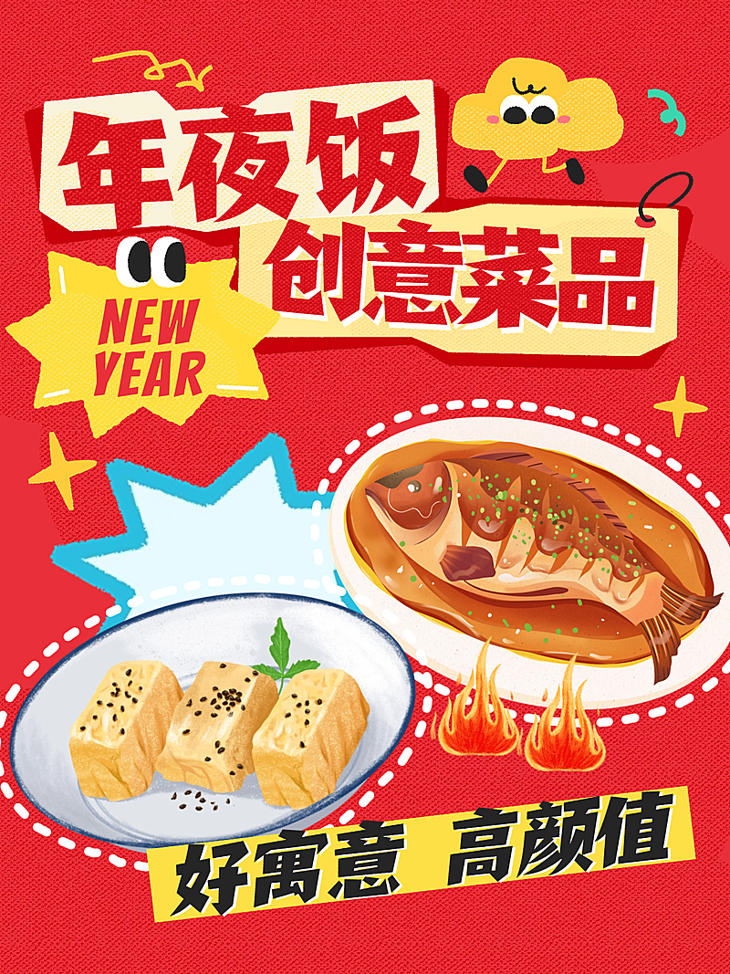 春节个人生活通用喜庆感小红书封面