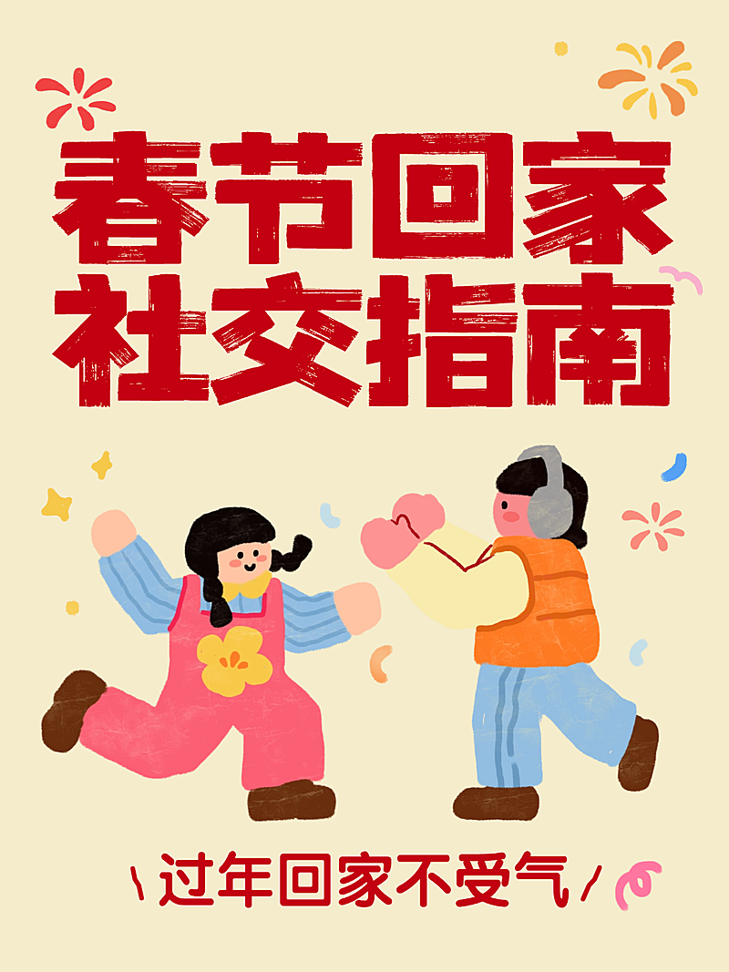 春节个人生活通用喜庆感红书封面