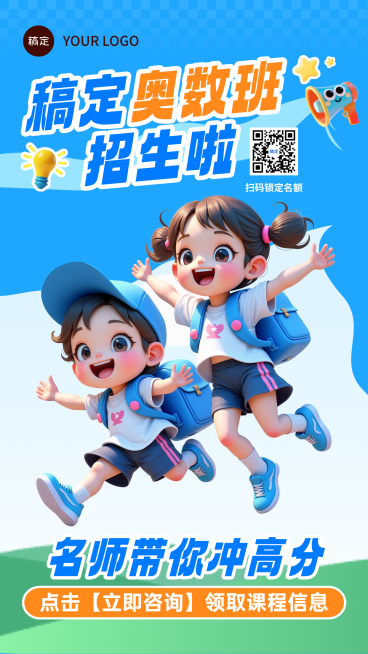 K12教育奥数班学员推荐招生小红书封面预览效果
