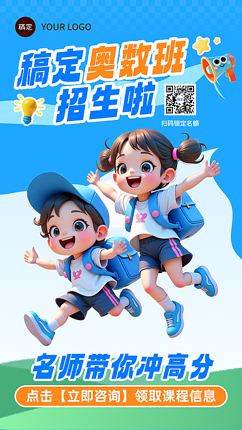 K12教育奥数班学员推荐招生小红书封面