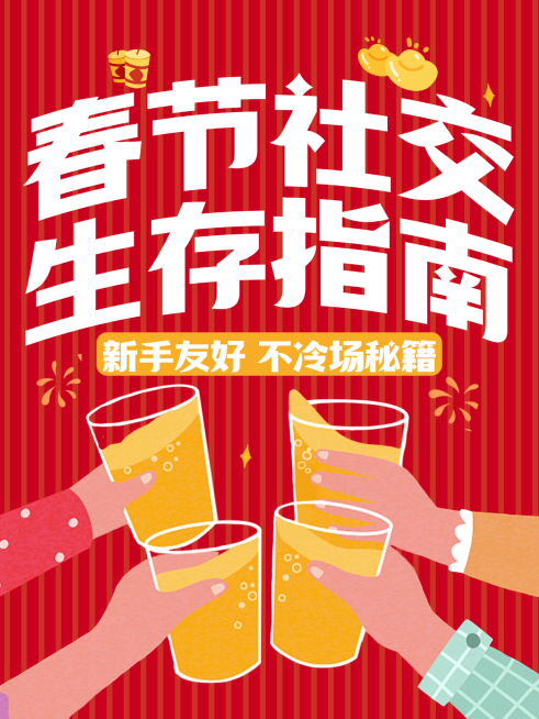 春节攻略指南通用喜庆感小红书封面预览效果